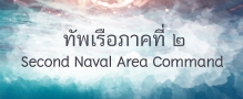 Second Naval Area Command